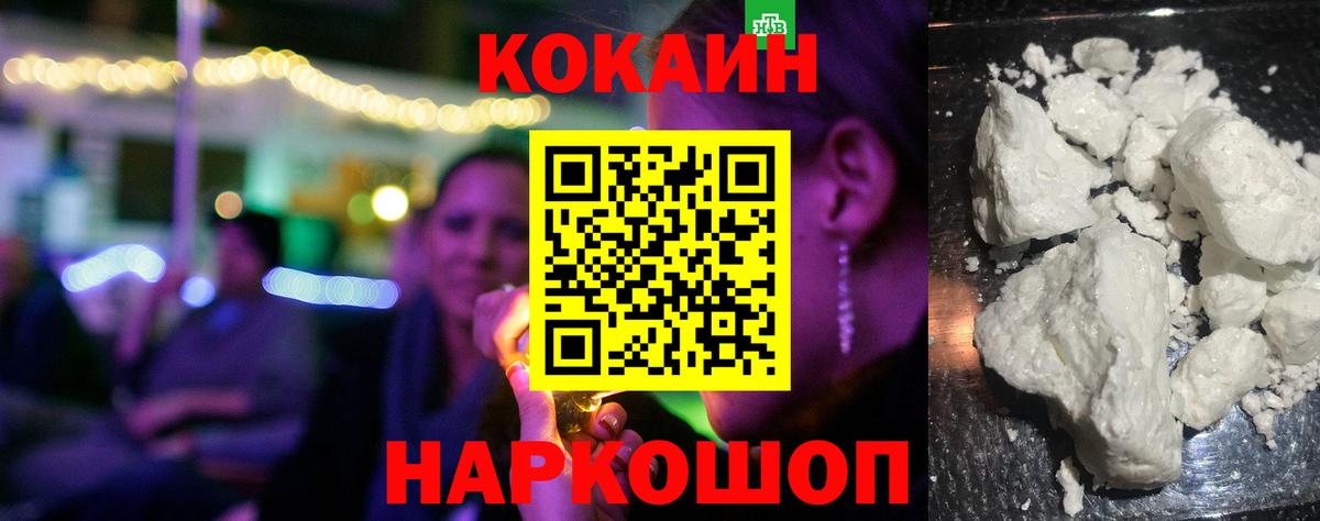 Белебей  КОКАИН Fish Scale  Вход с VPN  COCAIN 97% 