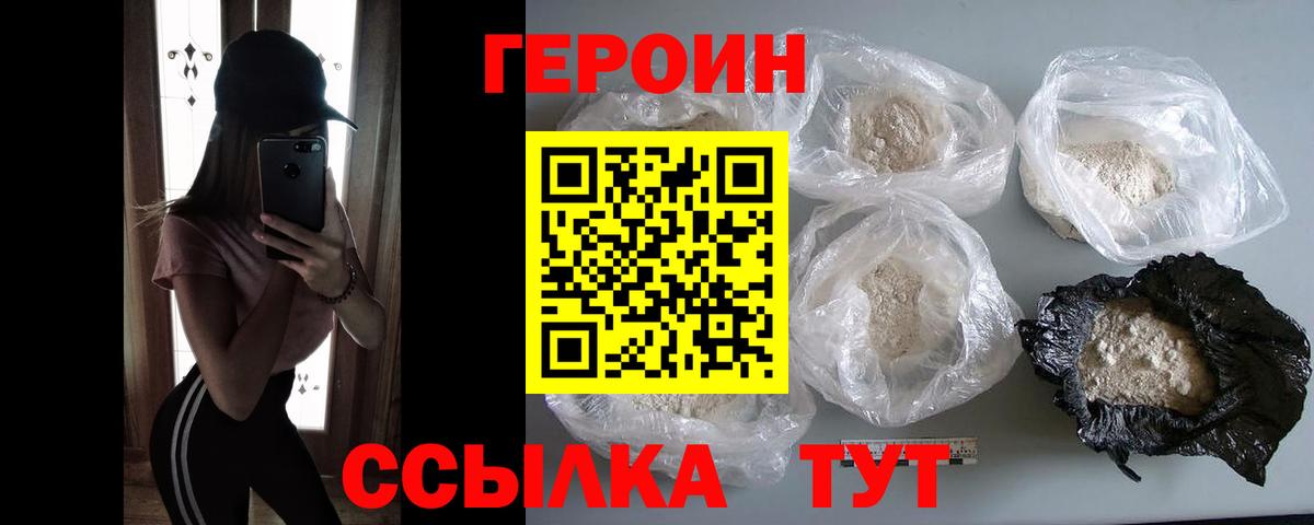 Героин Афган Белебей