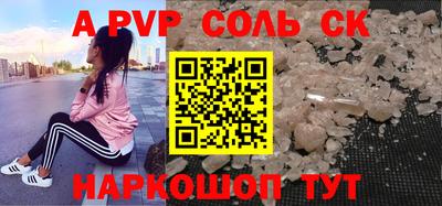 альфа пвп Гуково