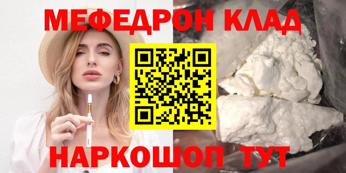 Меф мяу мяу мука Белебей